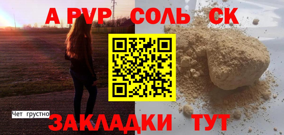 A-PVP СК Сальск