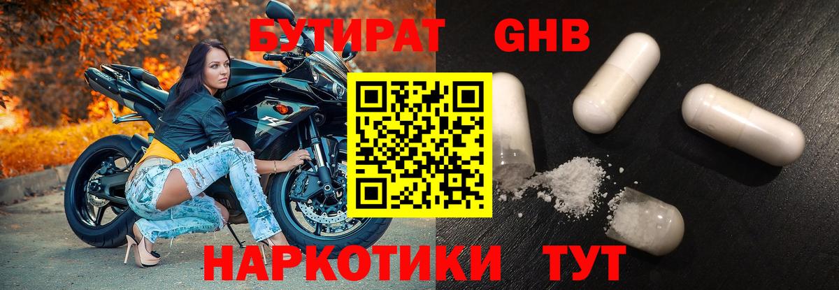 БУТИРАТ 1.4BDO  Вход с VPN  Сальск 