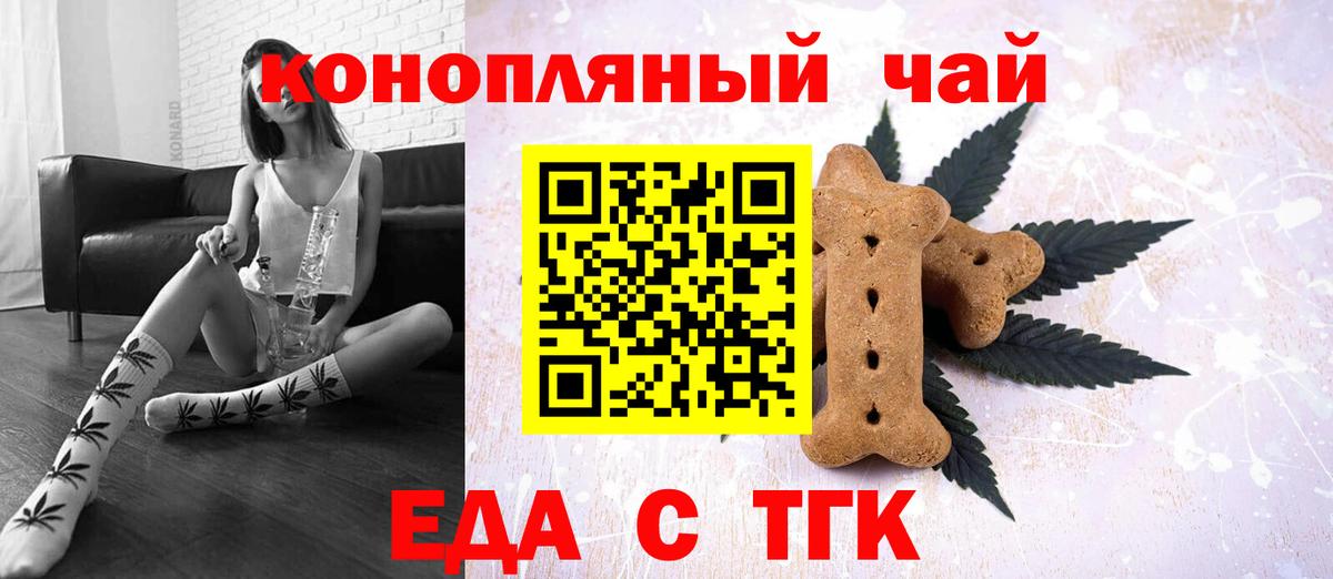 Еда ТГК марихуана  Вход с VPN  Сальск 
