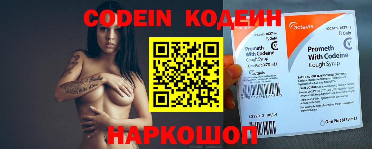 Codein Сальск