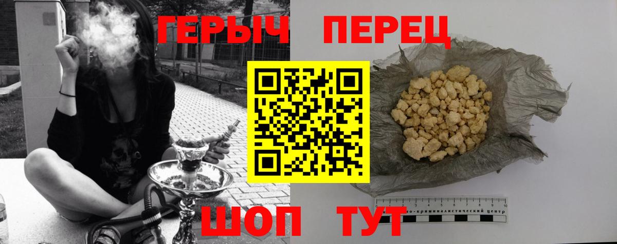Героин Heroin Сальск