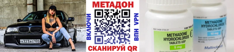 Метадон methadone Сальск