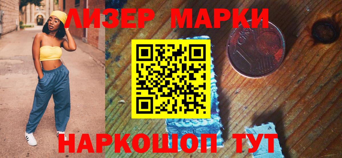 Марки N-bome 1,5мг Сальск
